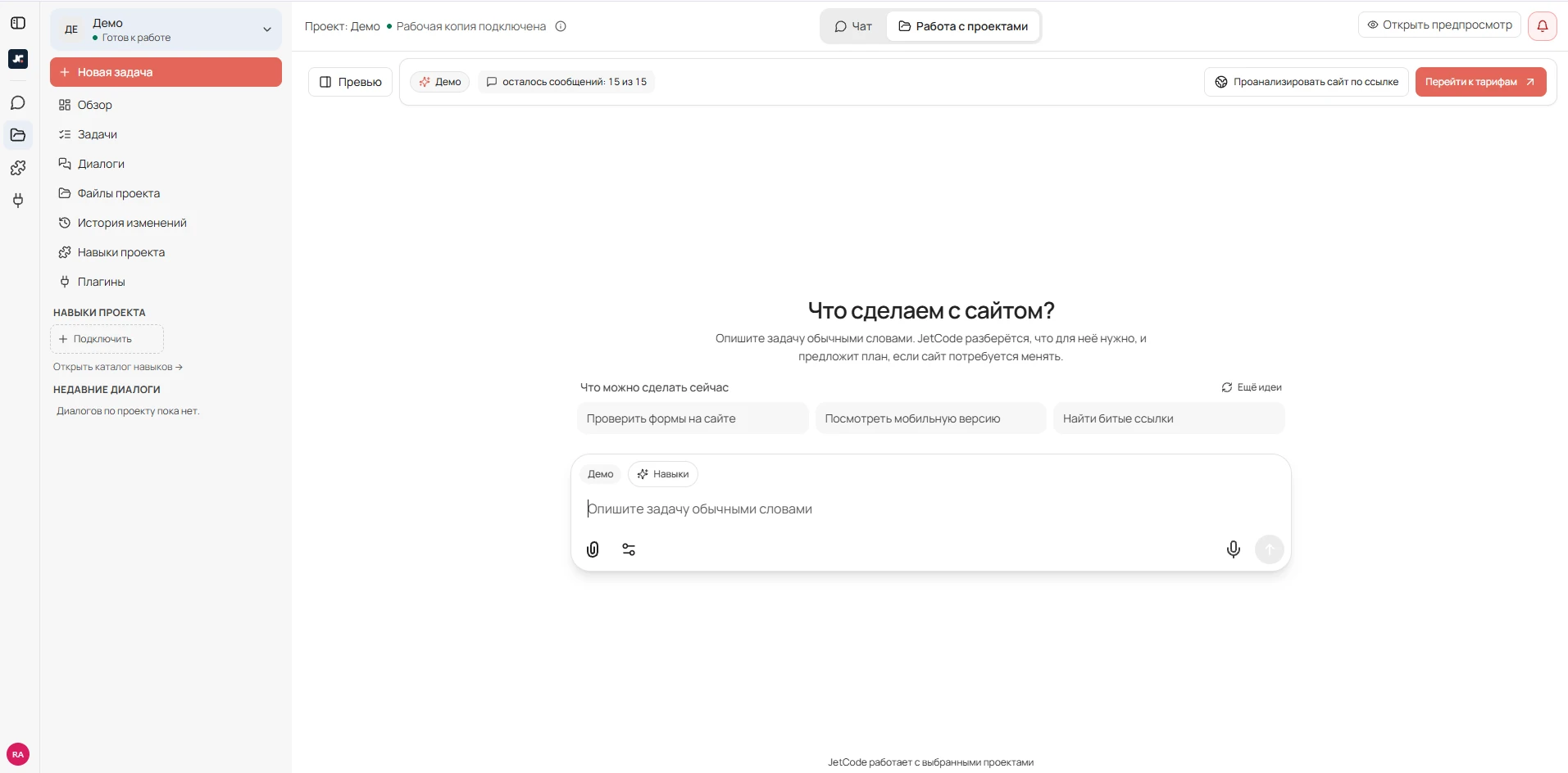 Настоящий интерфейс демопроекта JetCode: постановка задачи обычными словами, примеры запросов и рабочее пространство